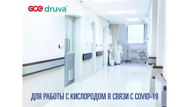 Оборудование для подачи газов Druva Tec