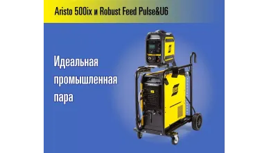 Универсальная система подачи проволоки Robust Feed Pulse/U6 и источник питания Aristo 500ix