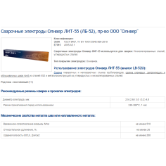 Электроды сварочные OLIVER PRO ЛИТ-55т 3.0 мм (5 кг)