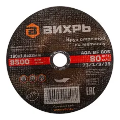 Круг отрезной по металлу 180х1,6х22 мм Вихрь AZIA 73/1/3/35