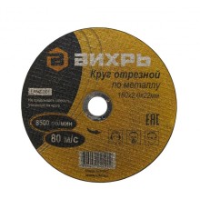 Круг отрезной по металлу 180х2,0х22 мм Вихрь AZIA 73/1/3/36