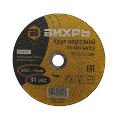 Круг отрезной по металлу 180х2,0х22 мм Вихрь AZIA 73/1/3/36