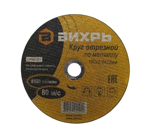 Круг отрезной по металлу 180х2,0х22 мм Вихрь AZIA 73/1/3/36