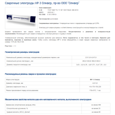 Электроды сварочные OLIVER PRO МР-3С 4мм. (упак. 5 кг.)_Oliver_AZIA