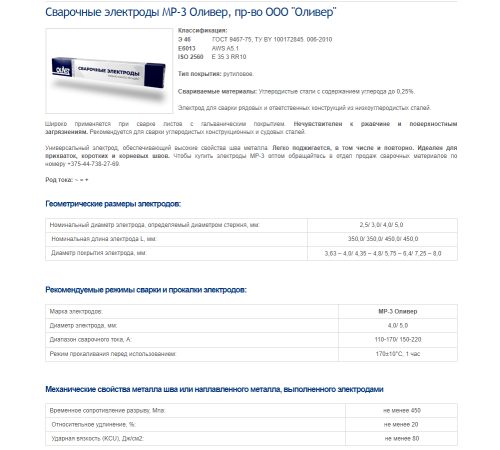 Электроды сварочные OLIVER PRO МР-3С 4мм. (упак. 5 кг.)_Oliver_AZIA