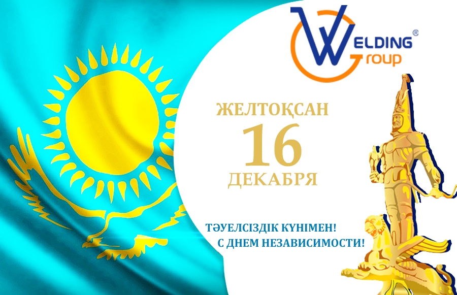 С Днём Независимости!