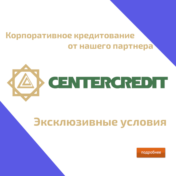 «Welding Group Kazakhstan» запустил совместный продукт с АО «Банк ЦентрКредит», «Welding Group Kazakhstan» запустил совместный продукт с АО «Банк ЦентрКредит»,