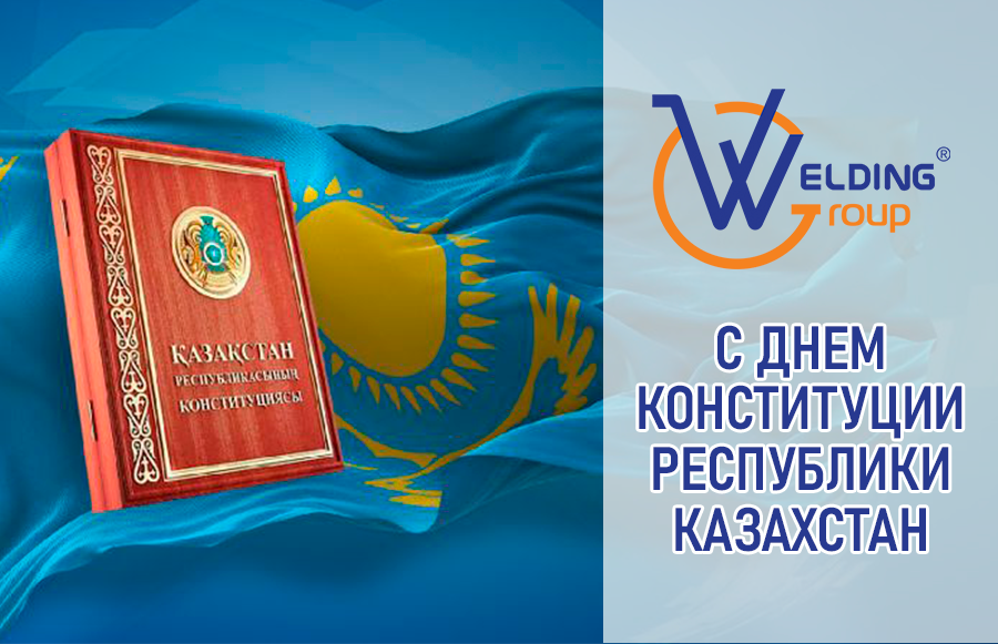 День Конституции Республики Казахстан День Конституции Республики Казахстан
