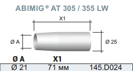 Сопло газовое цилиндрическое D 21.0/71.0 (1уп.-5шт)  145.D024   AZIA