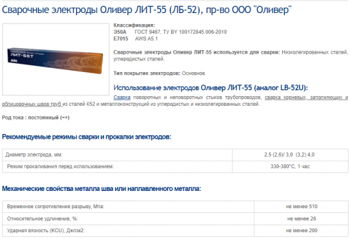 Электроды сварочные OLIVER PRO ЛИТ-55т д. 3,0 мм (упак.5 кг)_Oliver_AZIA